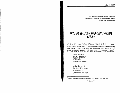 የትሩፋት_ናፍቆት_ክፍል_2_ከማንበብ_ለህይወት_@worldbook0.PDF
